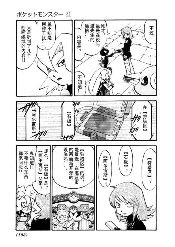 《神奇宝贝特别篇》漫画最新章节第41卷免费下拉式在线观看章节第【77】张图片