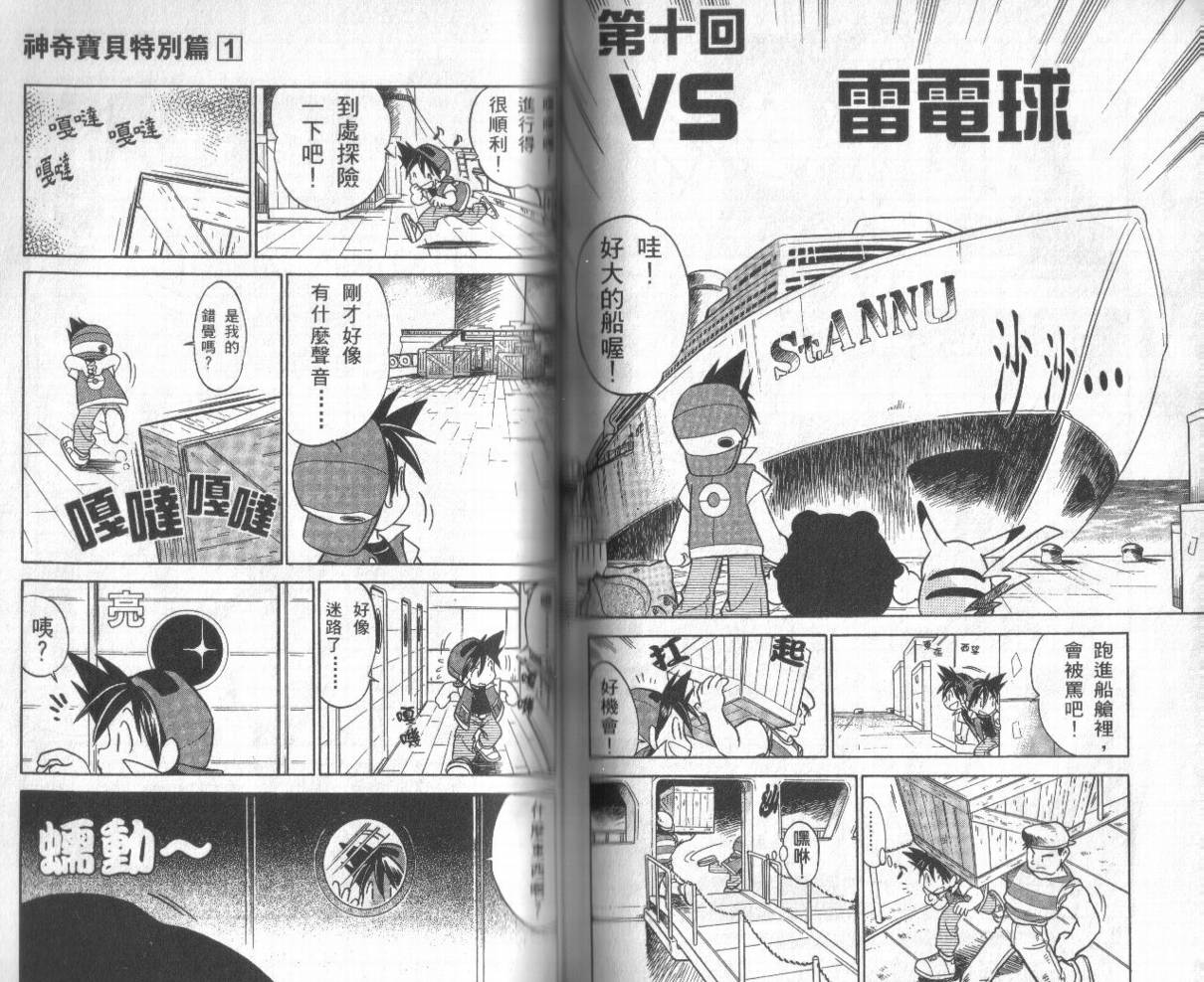 《神奇宝贝特别篇》漫画最新章节第1卷免费下拉式在线观看章节第【65】张图片