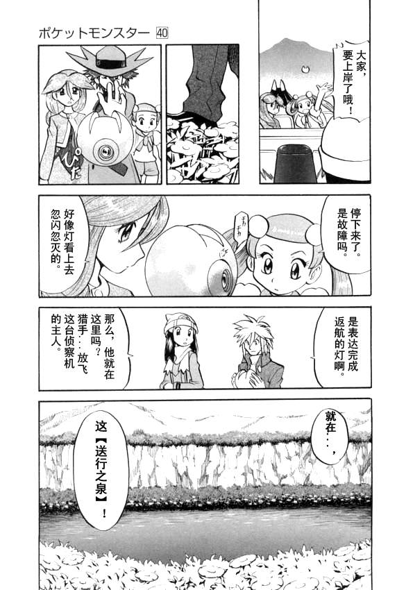 《神奇宝贝特别篇》漫画最新章节第435话 异次元决战Ⅴ免费下拉式在线观看章节第【10】张图片