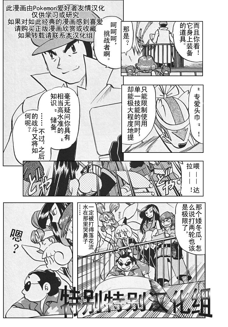 《神奇宝贝特别篇》漫画最新章节第306话免费下拉式在线观看章节第【10】张图片