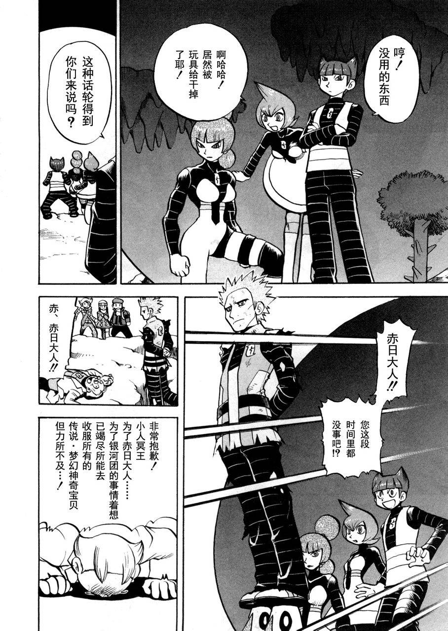 《神奇宝贝特别篇》漫画最新章节第441话 异次元决战Ⅺ免费下拉式在线观看章节第【10】张图片