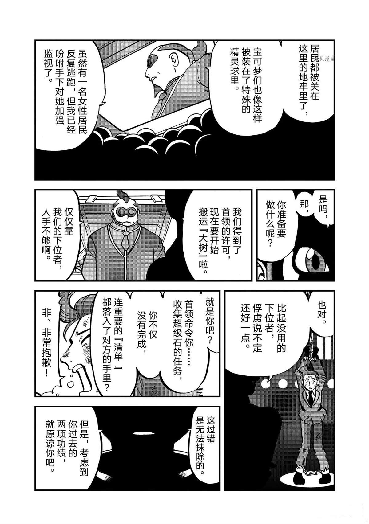 《神奇宝贝特别篇》漫画最新章节第570话免费下拉式在线观看章节第【17】张图片