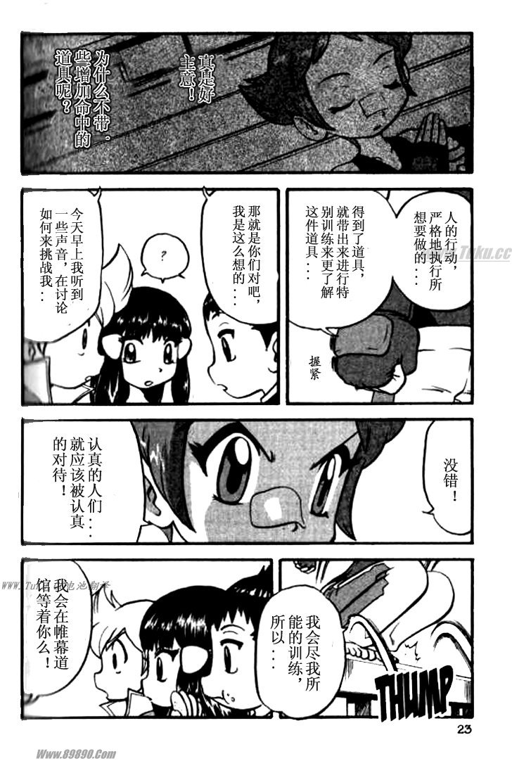 《神奇宝贝特别篇》漫画最新章节第32卷免费下拉式在线观看章节第【17】张图片