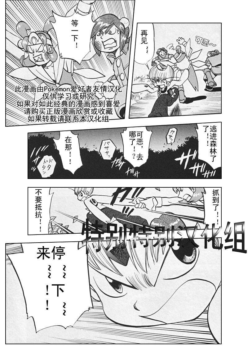 《神奇宝贝特别篇》漫画最新章节第26卷免费下拉式在线观看章节第【167】张图片