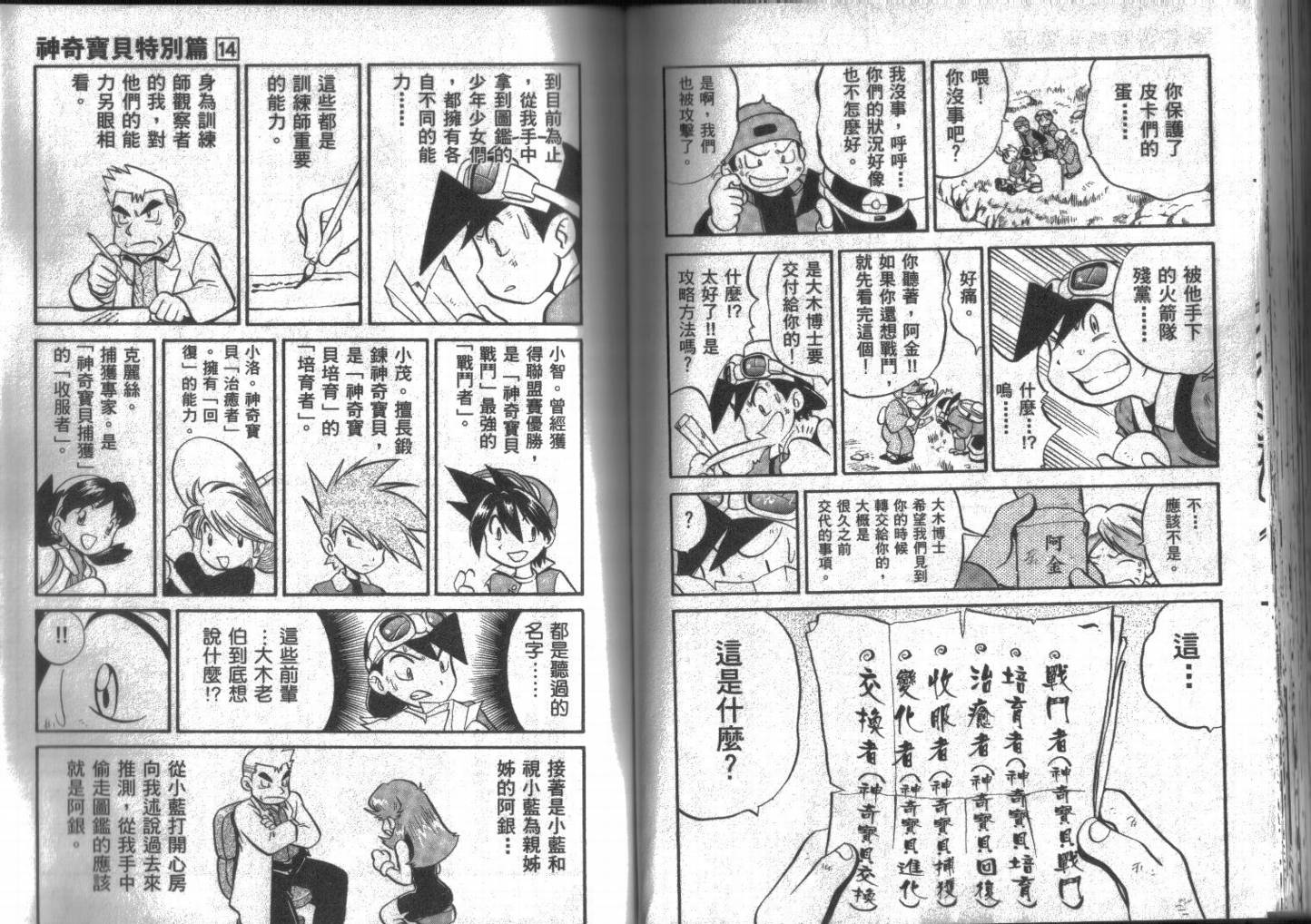 《神奇宝贝特别篇》漫画最新章节第14卷免费下拉式在线观看章节第【78】张图片