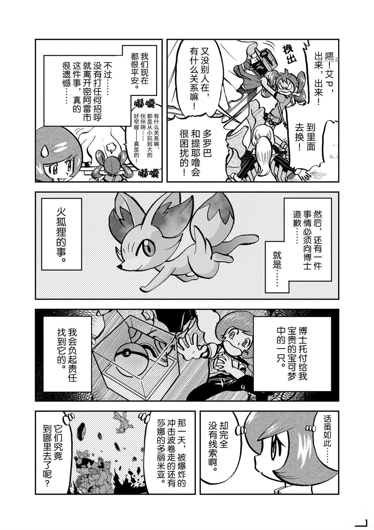 《神奇宝贝特别篇》漫画最新章节第565话免费下拉式在线观看章节第【5】张图片