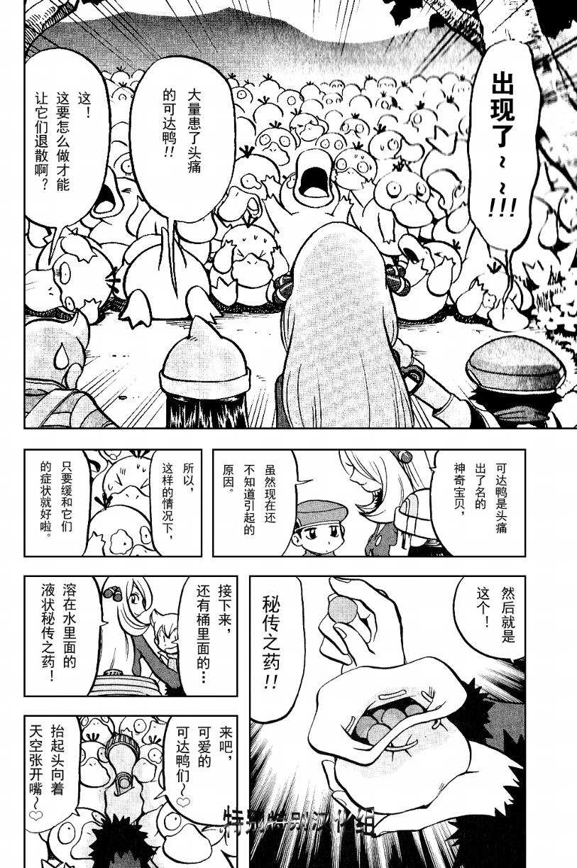 《神奇宝贝特别篇》漫画最新章节第33卷免费下拉式在线观看章节第【49】张图片