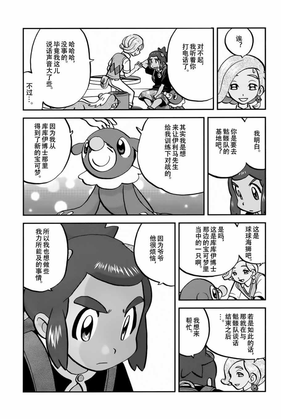 《神奇宝贝特别篇》漫画最新章节sun＆moon篇17免费下拉式在线观看章节第【2】张图片