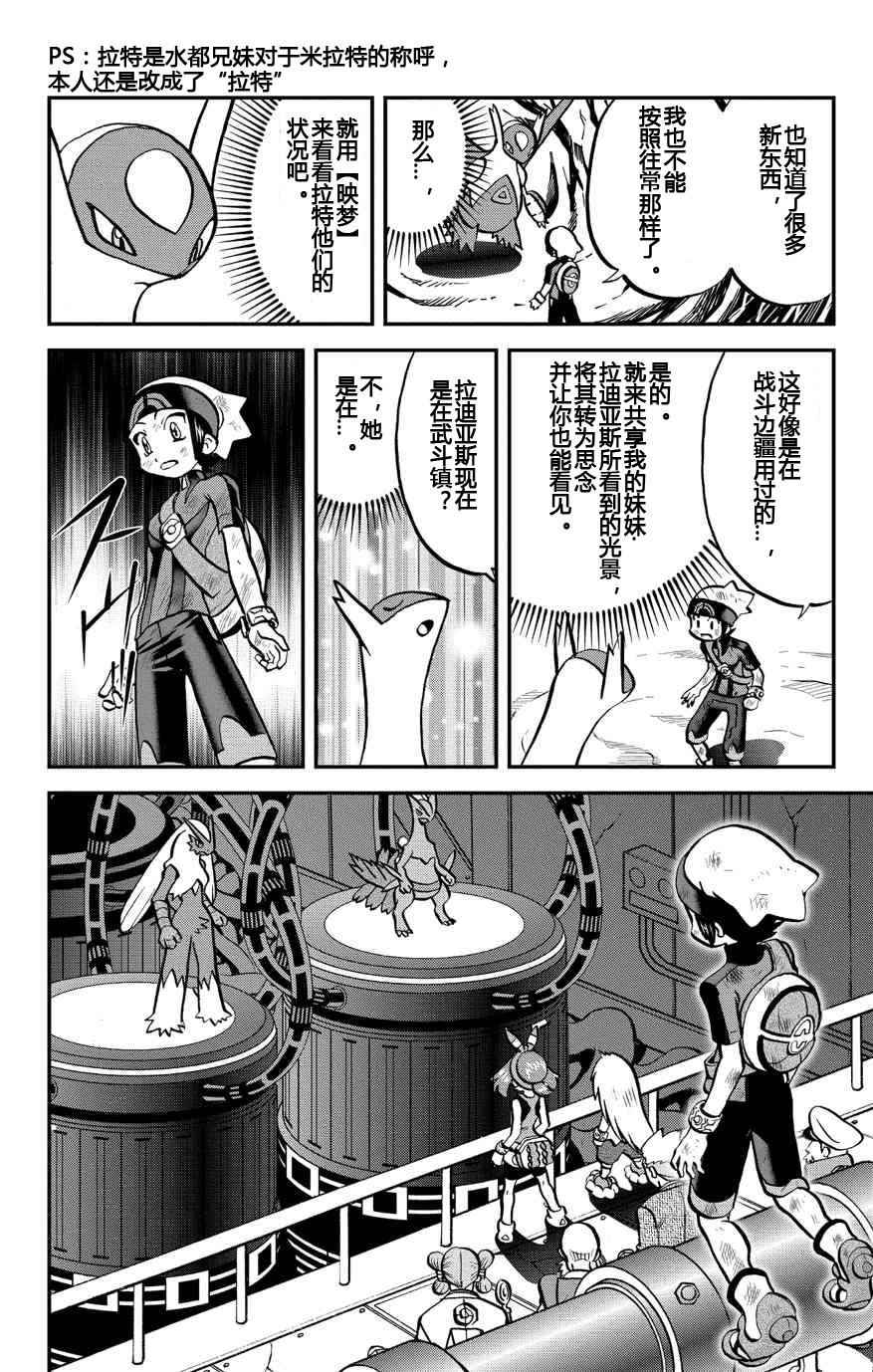 《神奇宝贝特别篇》漫画最新章节外传：第11话  ORAS07免费下拉式在线观看章节第【20】张图片