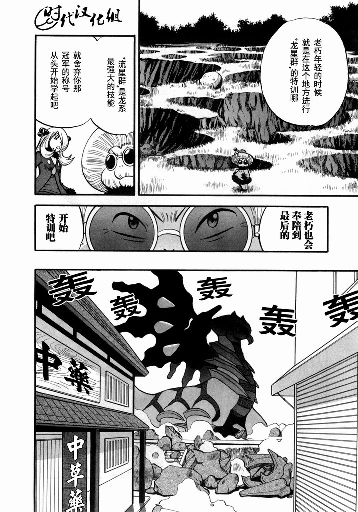 《神奇宝贝特别篇》漫画最新章节第40卷免费下拉式在线观看章节第【10】张图片