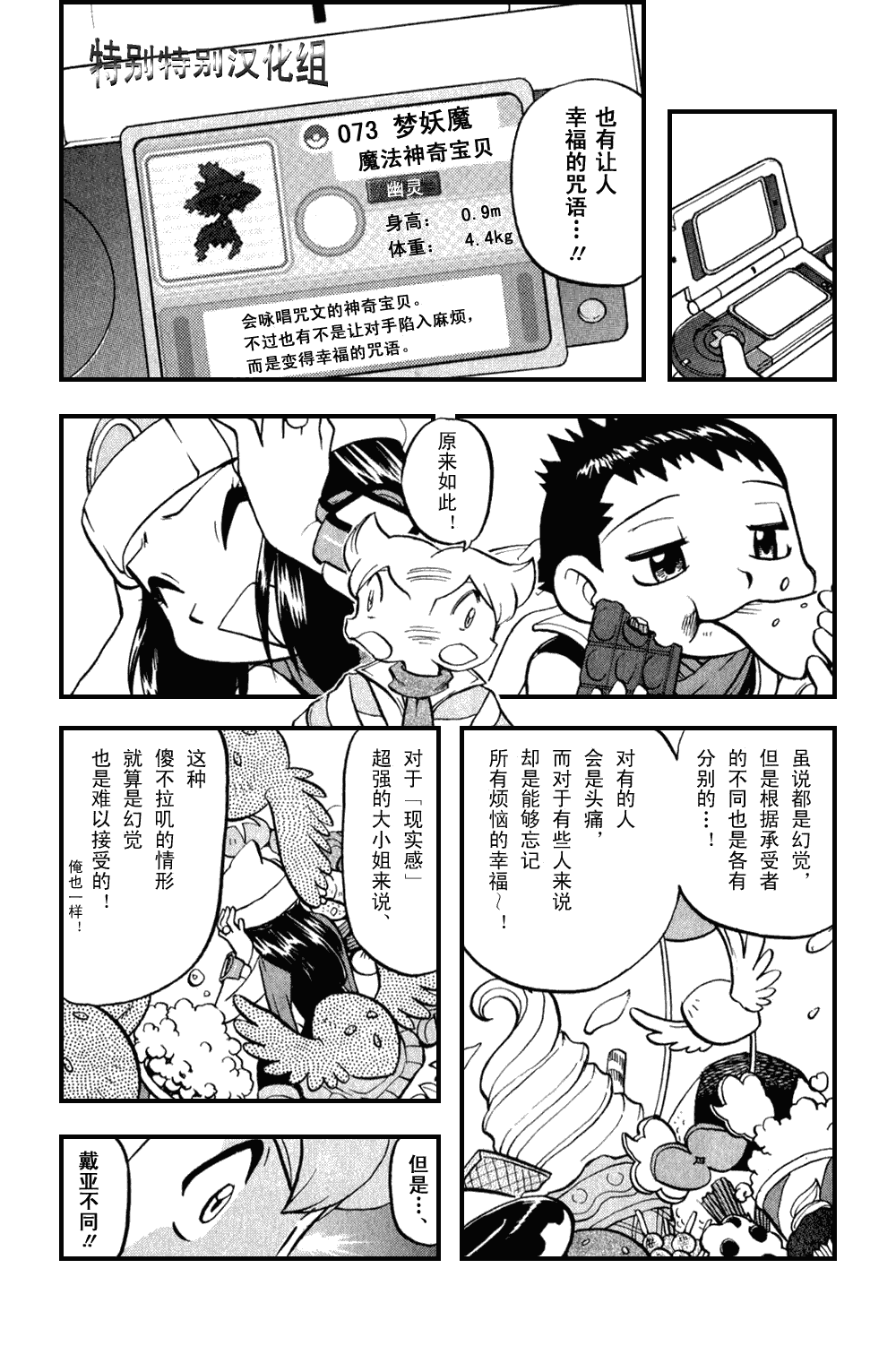 《神奇宝贝特别篇》漫画最新章节第373话免费下拉式在线观看章节第【8】张图片