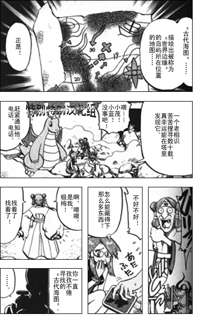 《神奇宝贝特别篇》漫画最新章节第25卷免费下拉式在线观看章节第【99】张图片