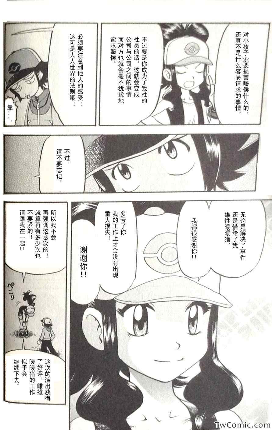 《神奇宝贝特别篇》漫画最新章节第466话免费下拉式在线观看章节第【6】张图片