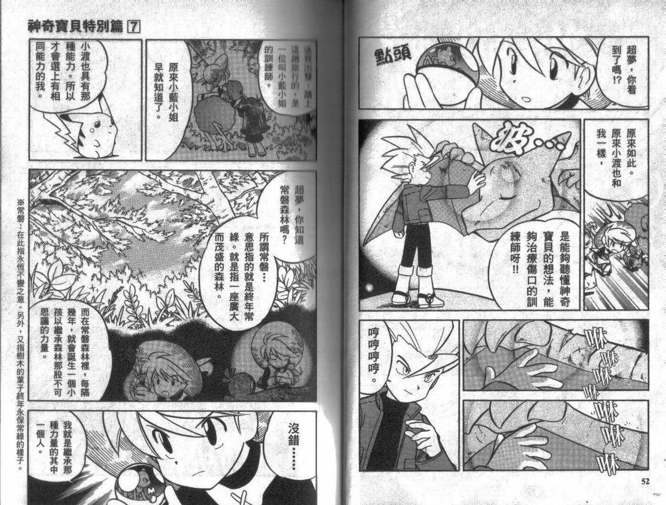 《神奇宝贝特别篇》漫画最新章节第7卷免费下拉式在线观看章节第【26】张图片