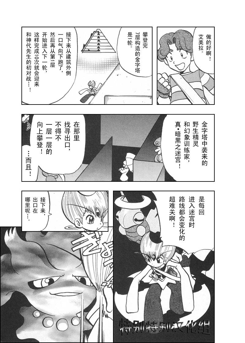 《神奇宝贝特别篇》漫画最新章节第27卷免费下拉式在线观看章节第【67】张图片