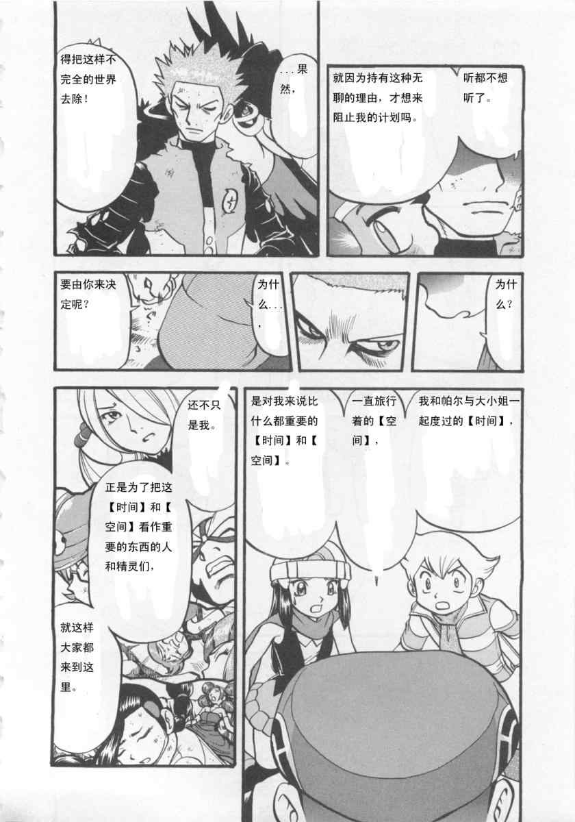 《神奇宝贝特别篇》漫画最新章节第416话免费下拉式在线观看章节第【7】张图片