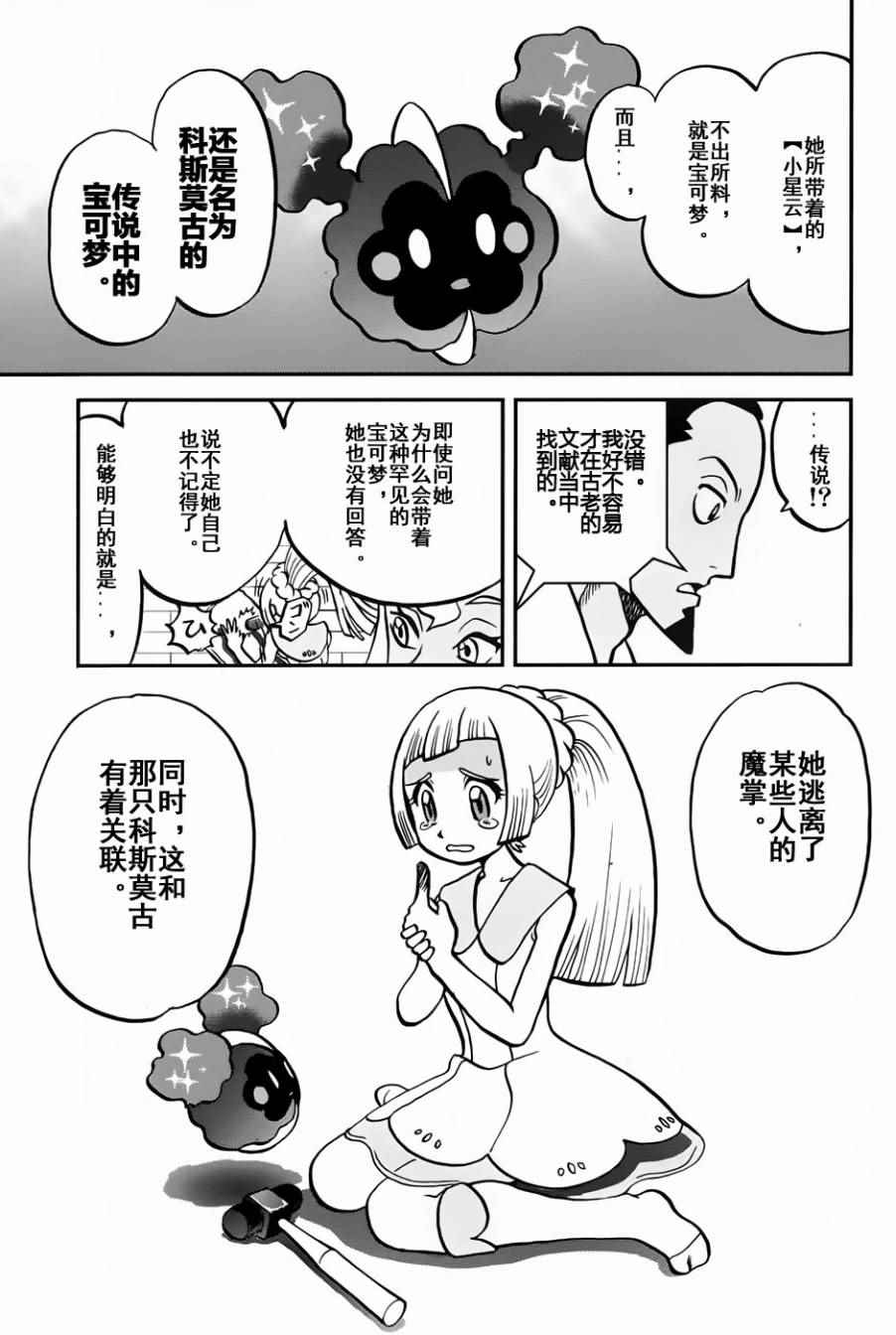 《神奇宝贝特别篇》漫画最新章节sun＆moon篇09免费下拉式在线观看章节第【11】张图片