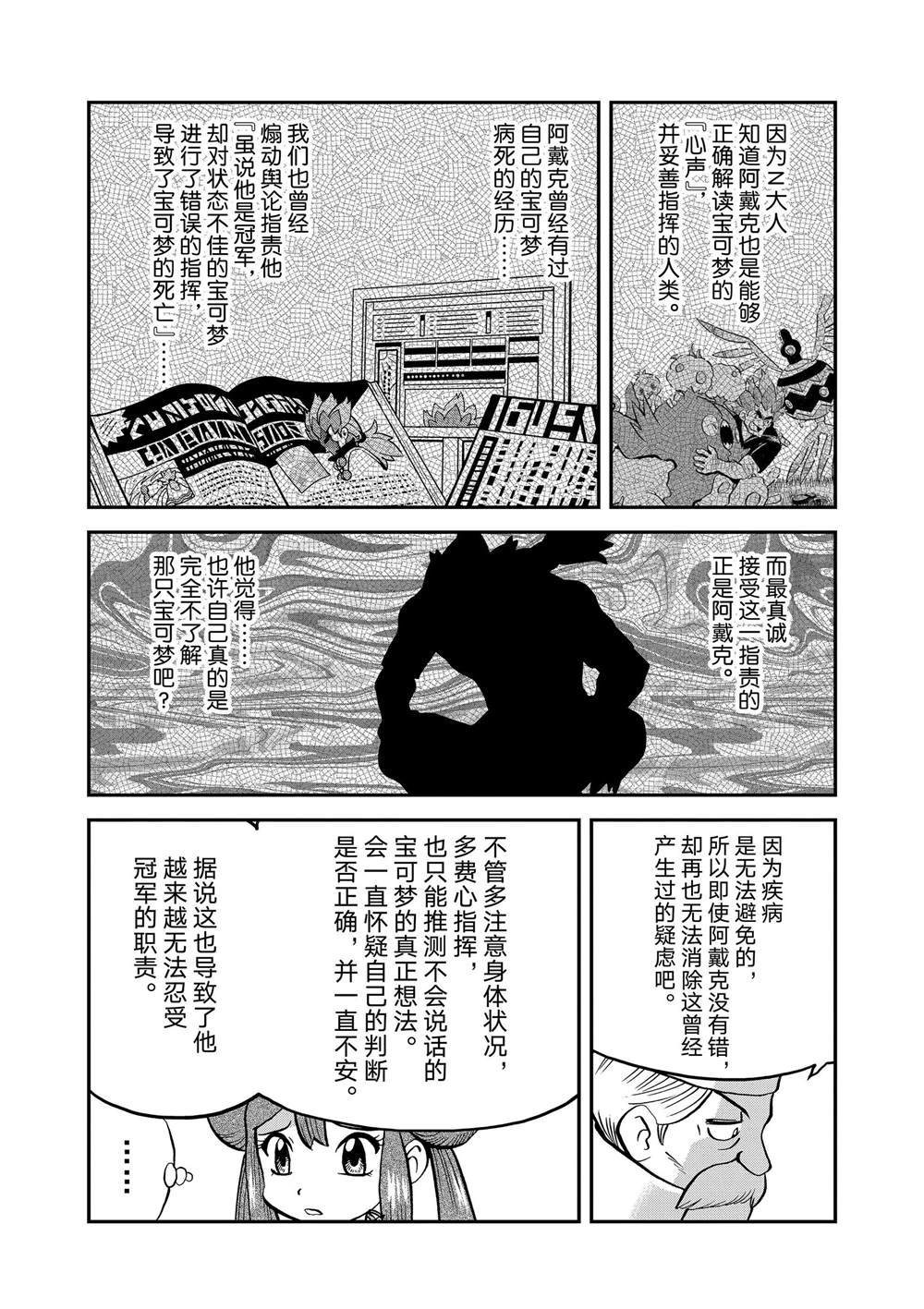 《神奇宝贝特别篇》漫画最新章节第548话免费下拉式在线观看章节第【5】张图片