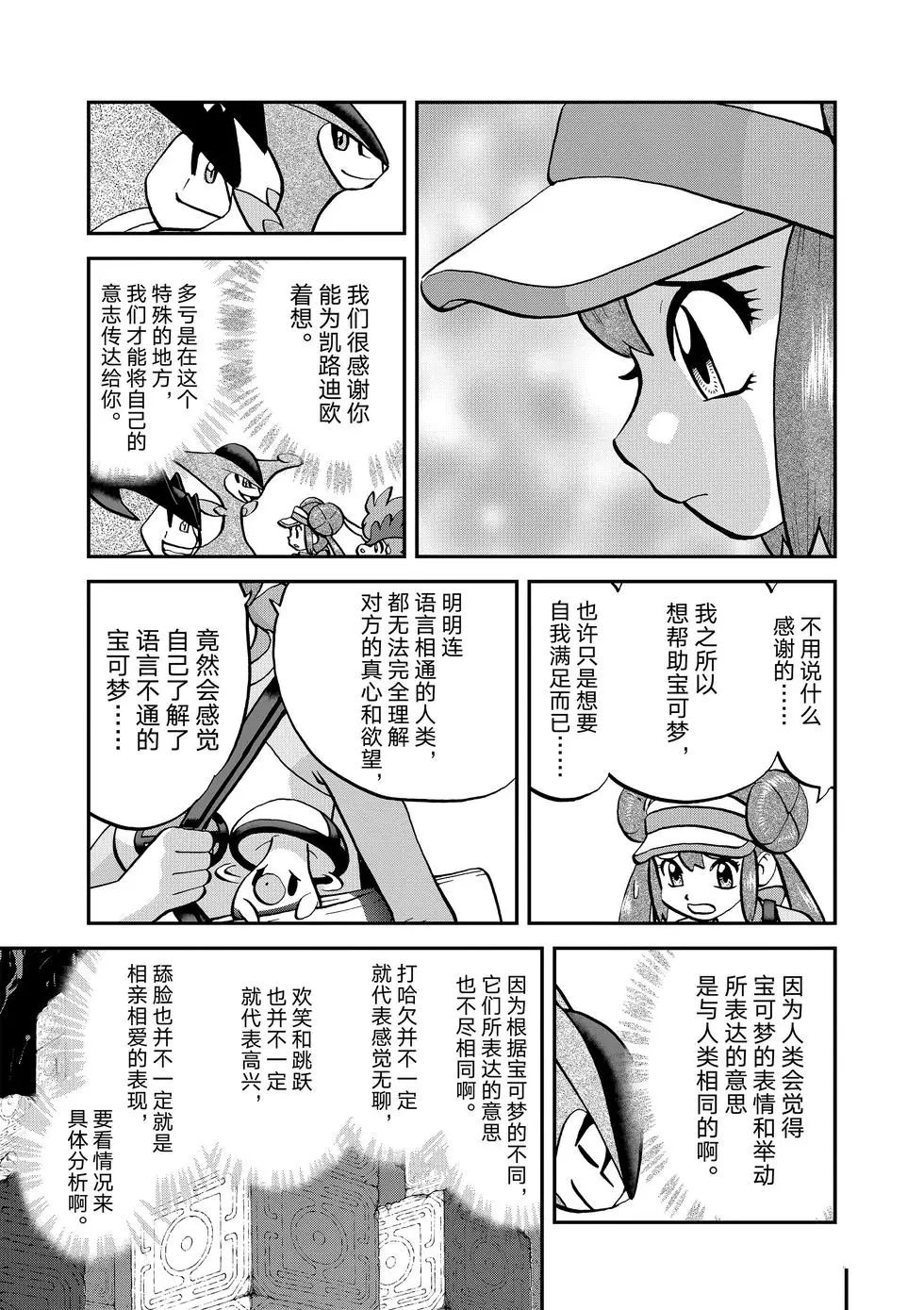 《神奇宝贝特别篇》漫画最新章节第543话免费下拉式在线观看章节第【5】张图片