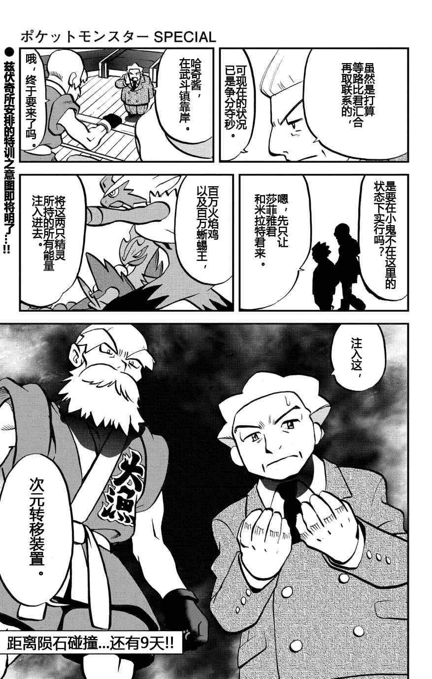 《神奇宝贝特别篇》漫画最新章节外传：第7话  ORAS03免费下拉式在线观看章节第【25】张图片