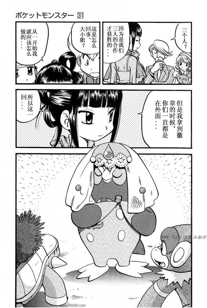 《神奇宝贝特别篇》漫画最新章节第351话免费下拉式在线观看章节第【30】张图片