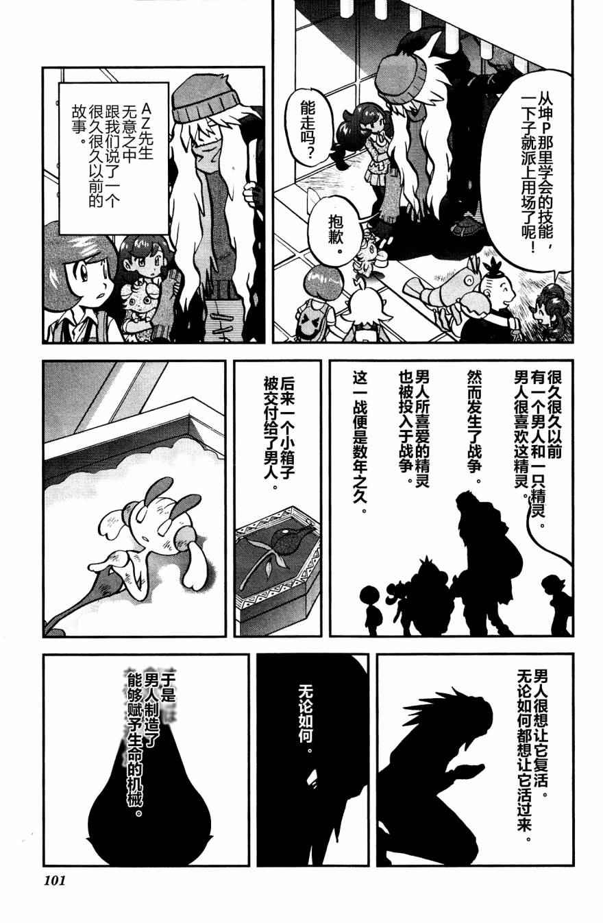 《神奇宝贝特别篇》漫画最新章节外传：第38话  XY篇25免费下拉式在线观看章节第【15】张图片