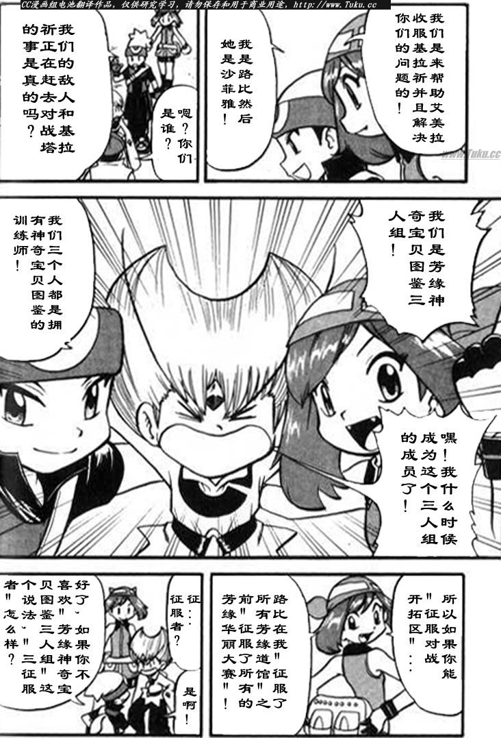 《神奇宝贝特别篇》漫画最新章节第28卷免费下拉式在线观看章节第【157】张图片