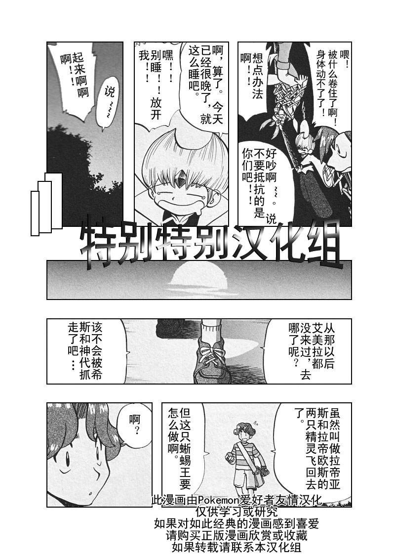 《神奇宝贝特别篇》漫画最新章节第26卷免费下拉式在线观看章节第【169】张图片