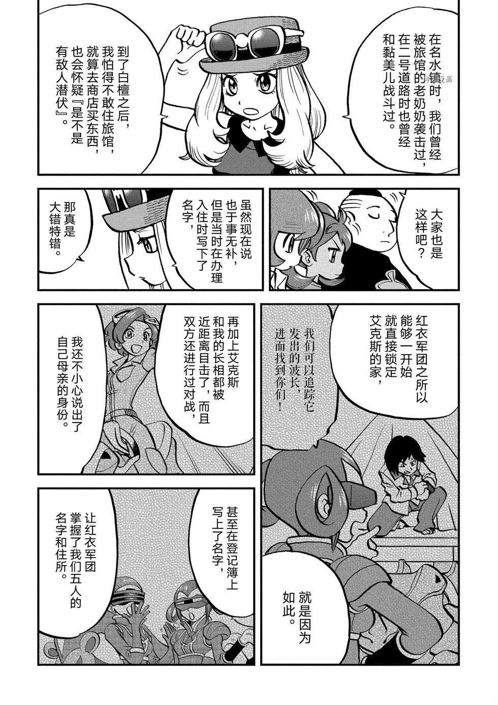 《神奇宝贝特别篇》漫画最新章节第554话免费下拉式在线观看章节第【4】张图片