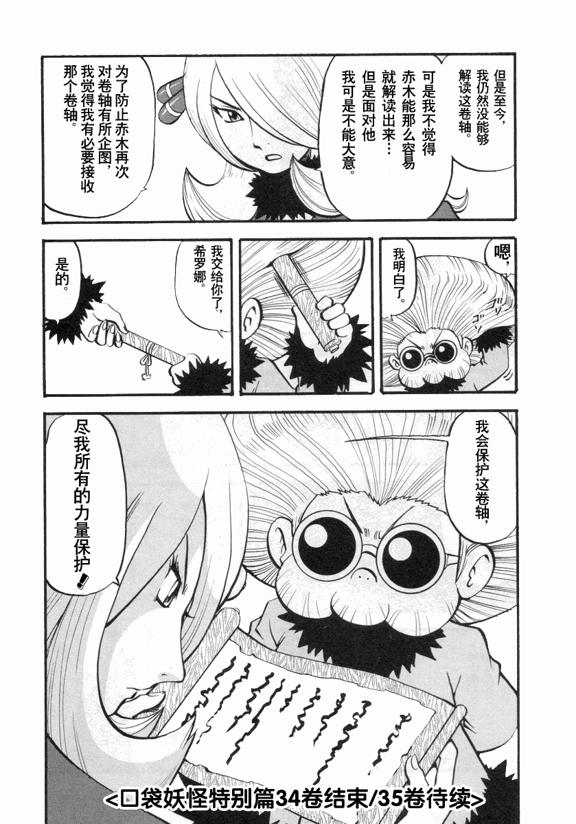 《神奇宝贝特别篇》漫画最新章节第34卷免费下拉式在线观看章节第【191】张图片