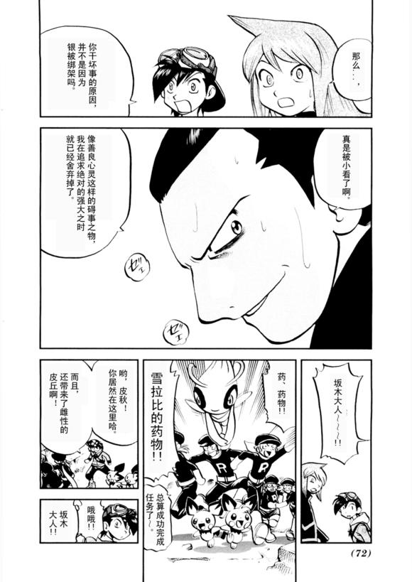 《神奇宝贝特别篇》漫画最新章节第43卷免费下拉式在线观看章节第【70】张图片