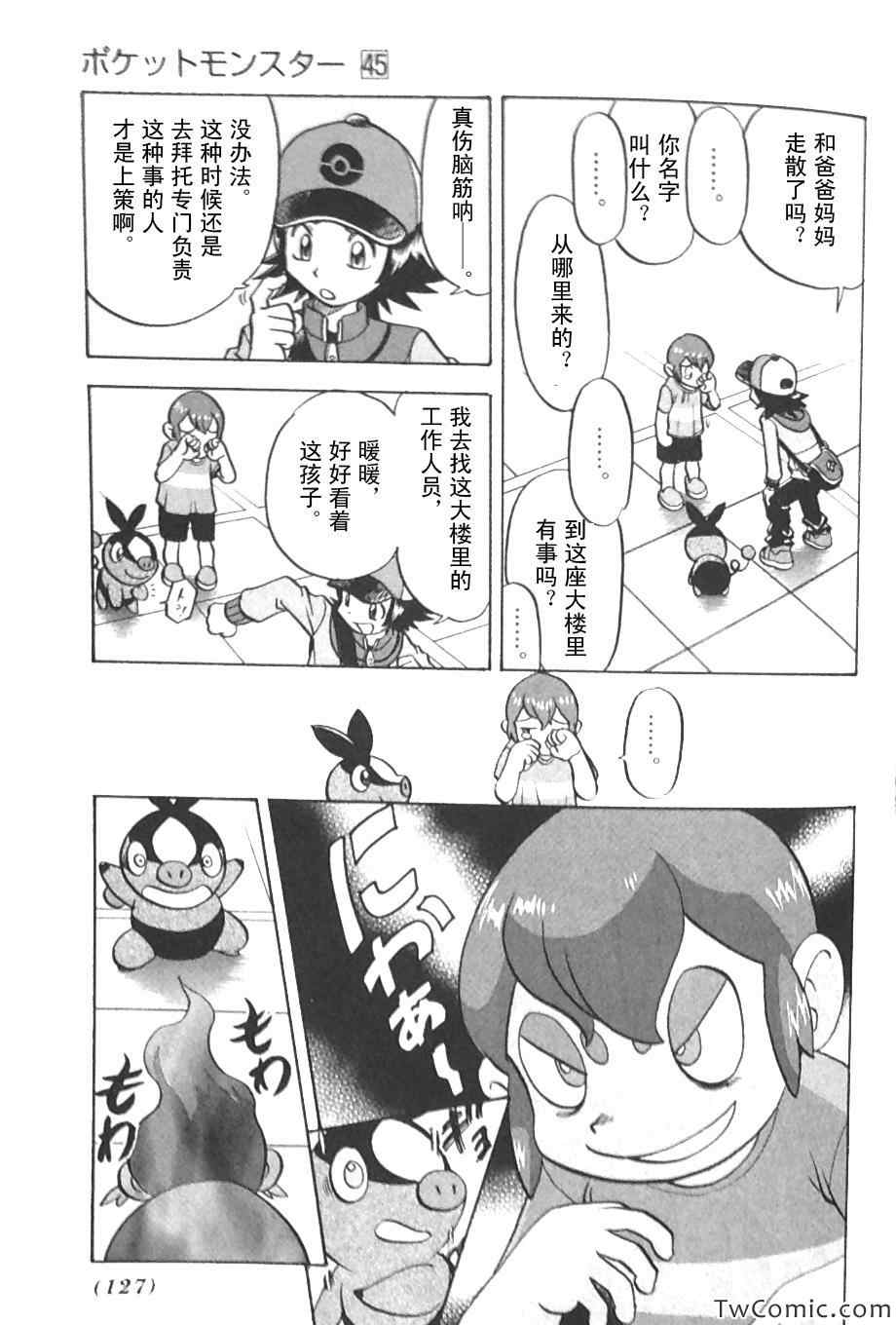 《神奇宝贝特别篇》漫画最新章节第477话免费下拉式在线观看章节第【4】张图片
