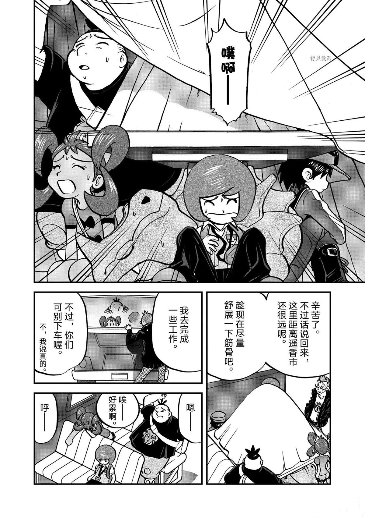 《神奇宝贝特别篇》漫画最新章节第570话免费下拉式在线观看章节第【6】张图片