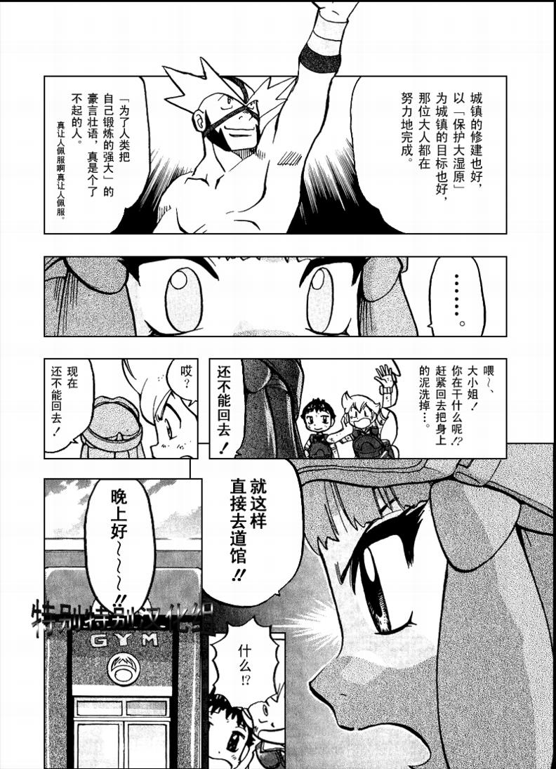 《神奇宝贝特别篇》漫画最新章节第33卷免费下拉式在线观看章节第【10】张图片