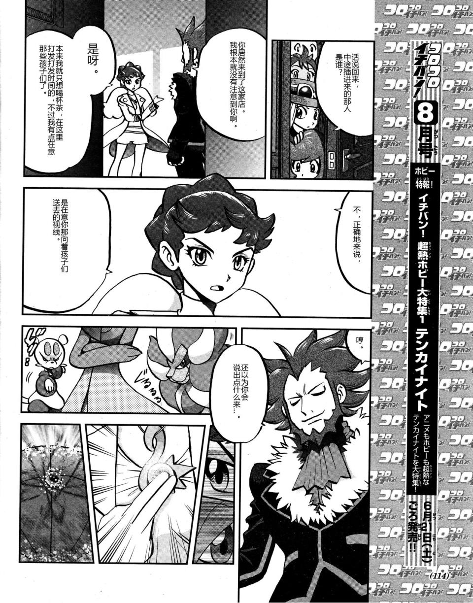 《神奇宝贝特别篇》漫画最新章节XY篇45免费下拉式在线观看章节第【16】张图片