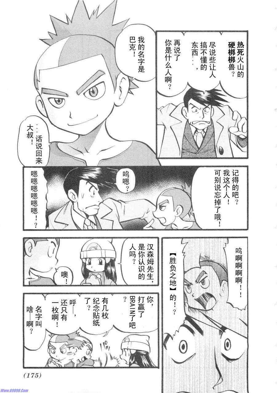 《神奇宝贝特别篇》漫画最新章节第421话免费下拉式在线观看章节第【3】张图片