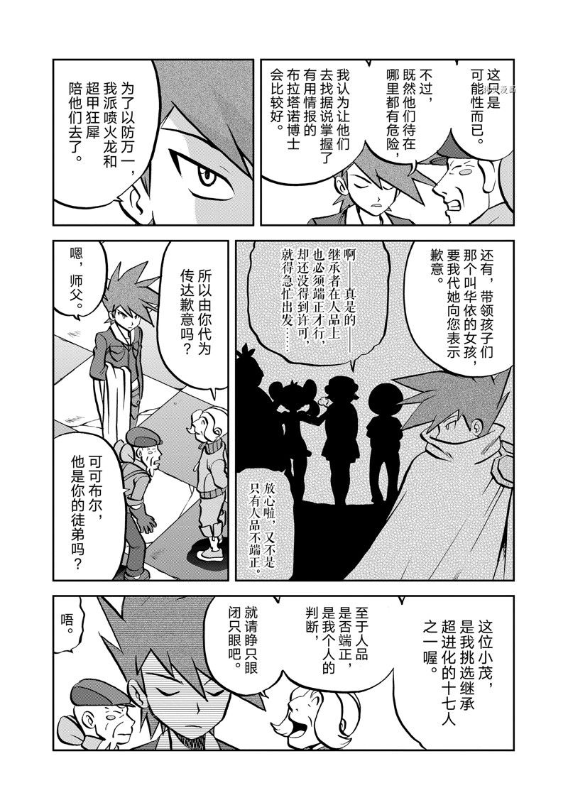 《神奇宝贝特别篇》漫画最新章节第584话 试看版免费下拉式在线观看章节第【6】张图片