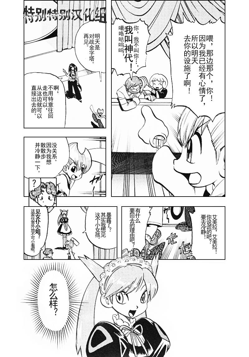 《神奇宝贝特别篇》漫画最新章节第27卷免费下拉式在线观看章节第【41】张图片