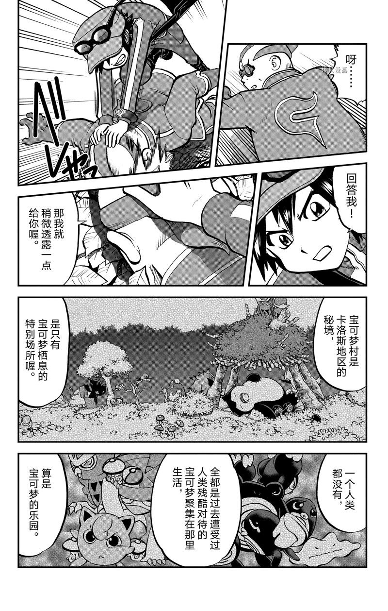 《神奇宝贝特别篇》漫画最新章节第588话 试看版免费下拉式在线观看章节第【2】张图片