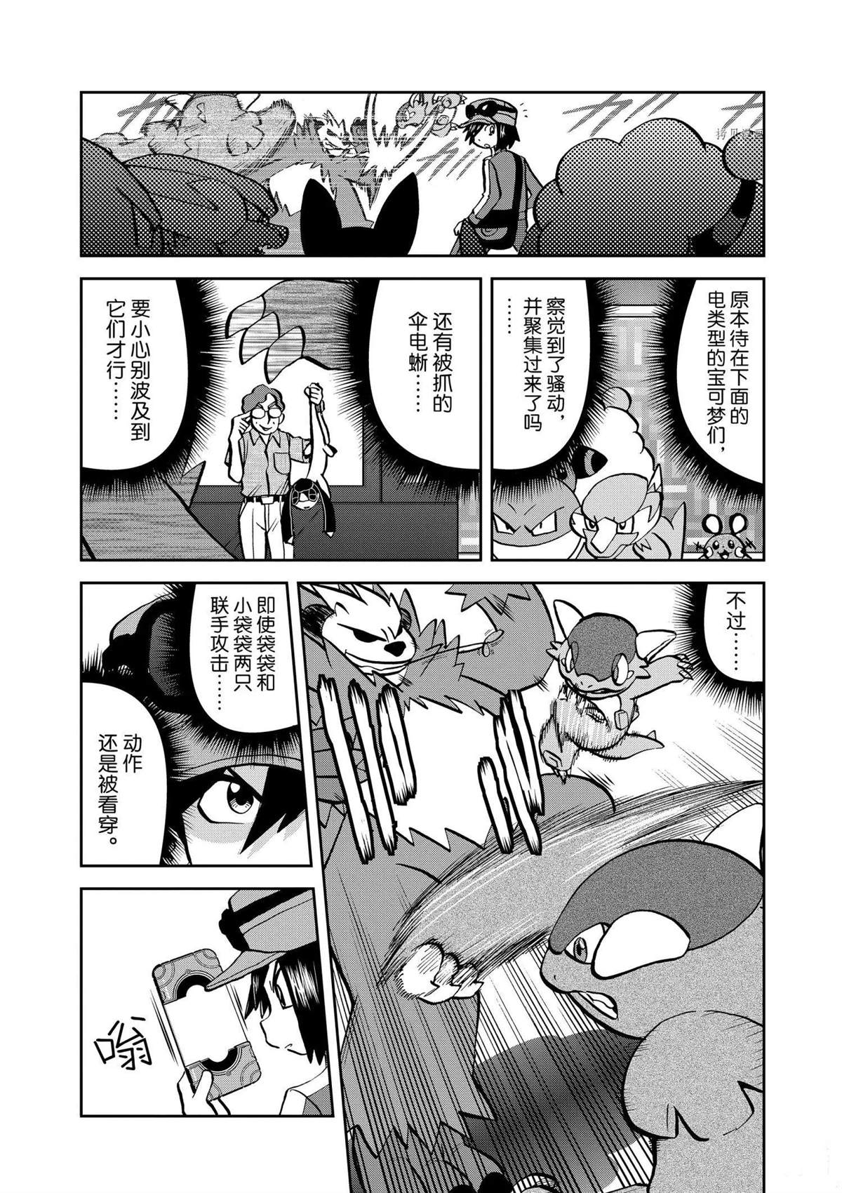 《神奇宝贝特别篇》漫画最新章节第563话免费下拉式在线观看章节第【3】张图片