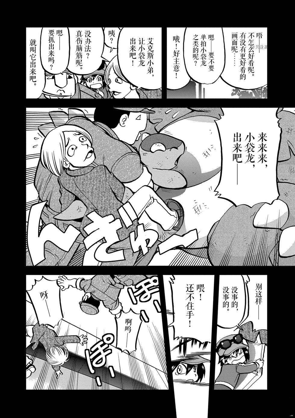 《神奇宝贝特别篇》漫画最新章节第555话免费下拉式在线观看章节第【12】张图片