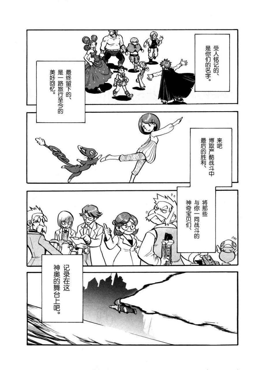 《神奇宝贝特别篇》漫画最新章节第441话 异次元决战Ⅺ免费下拉式在线观看章节第【28】张图片
