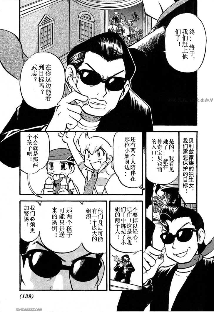 《神奇宝贝特别篇》漫画最新章节第352话免费下拉式在线观看章节第【2】张图片