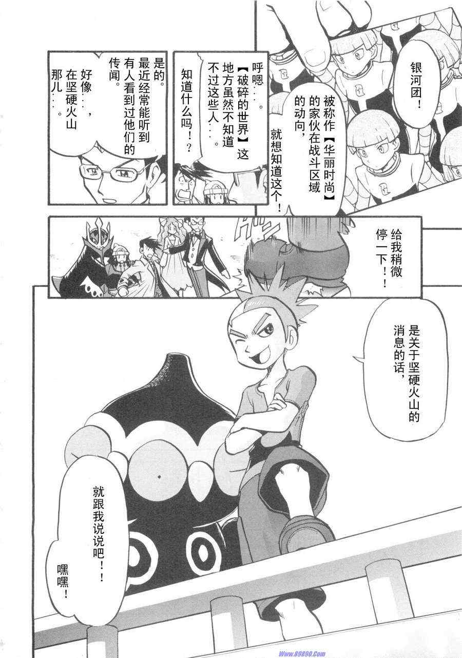 《神奇宝贝特别篇》漫画最新章节第420话免费下拉式在线观看章节第【16】张图片