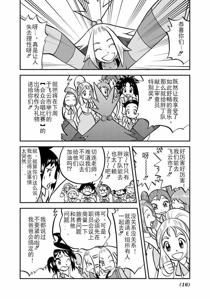 《神奇宝贝特别篇》漫画最新章节第534话免费下拉式在线观看章节第【16】张图片