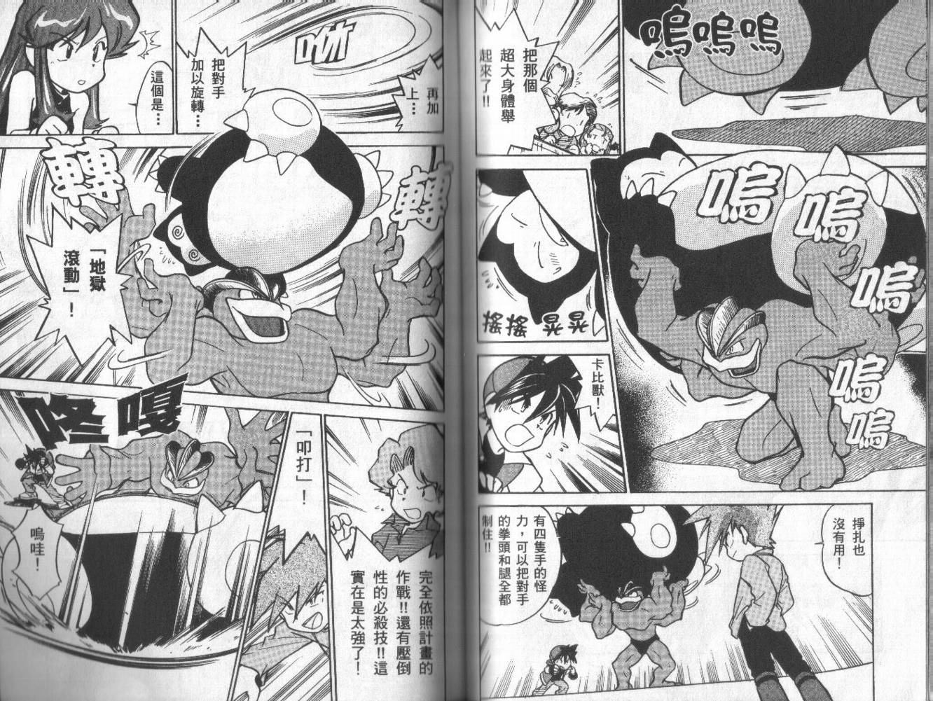 《神奇宝贝特别篇》漫画最新章节第3卷免费下拉式在线观看章节第【98】张图片