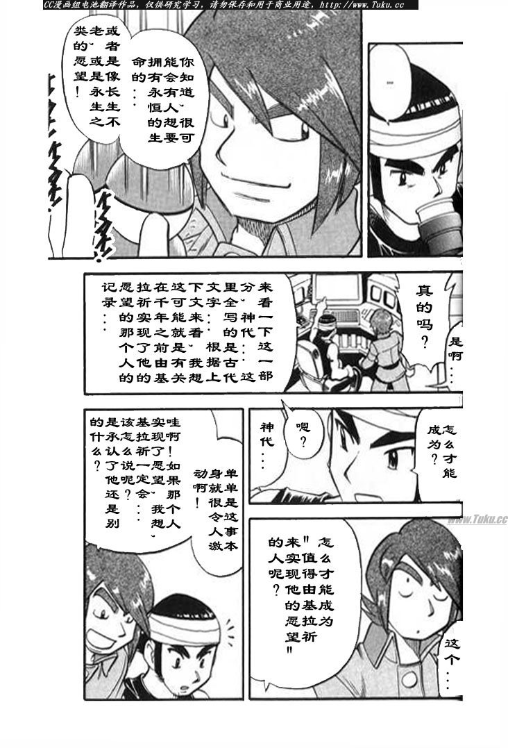 《神奇宝贝特别篇》漫画最新章节第318话免费下拉式在线观看章节第【26】张图片