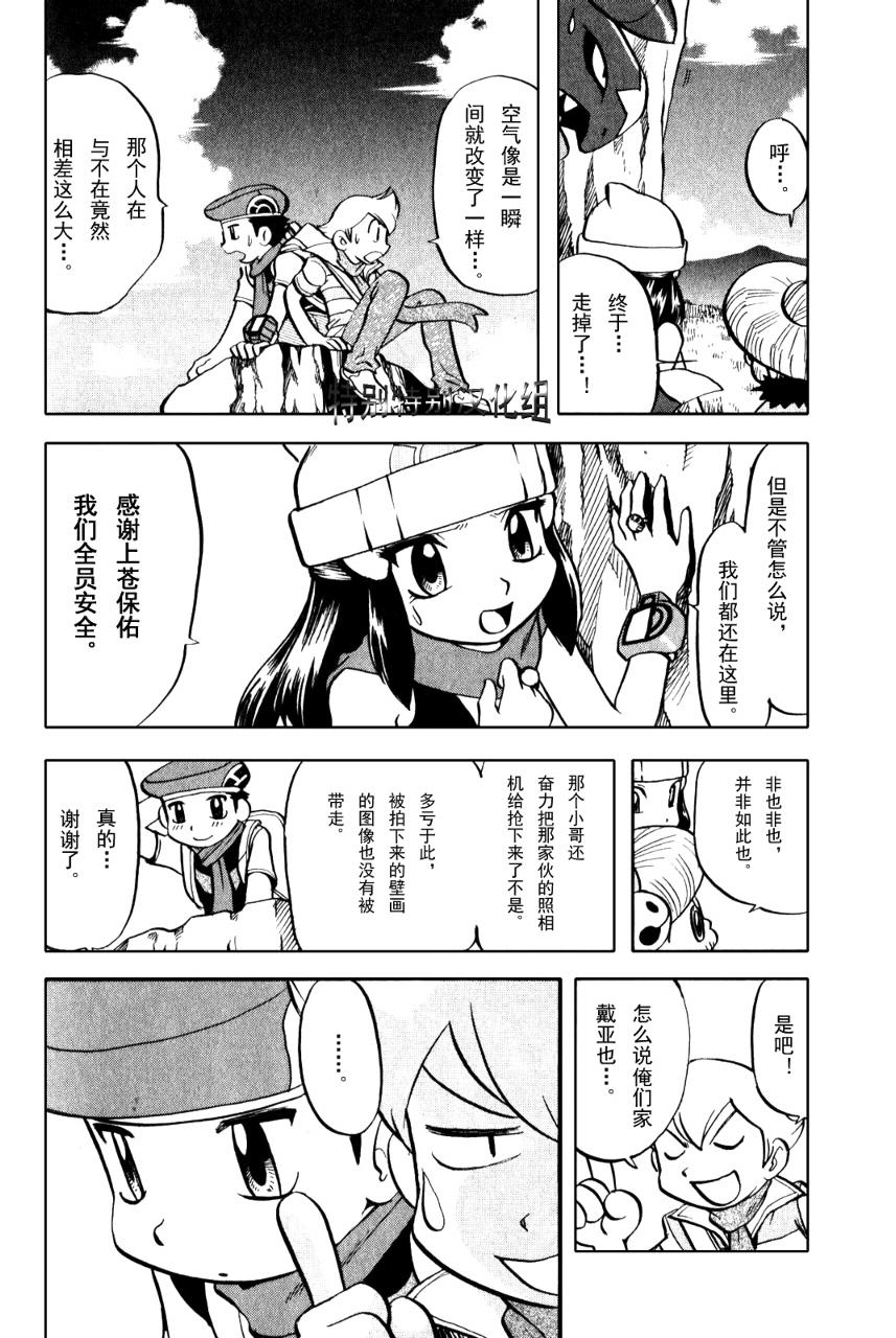 《神奇宝贝特别篇》漫画最新章节第370话免费下拉式在线观看章节第【9】张图片