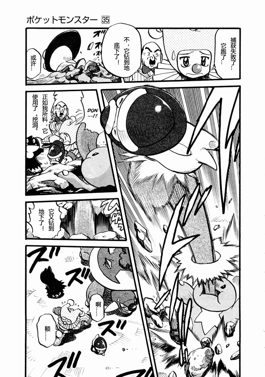 《神奇宝贝特别篇》漫画最新章节第35卷免费下拉式在线观看章节第【117】张图片