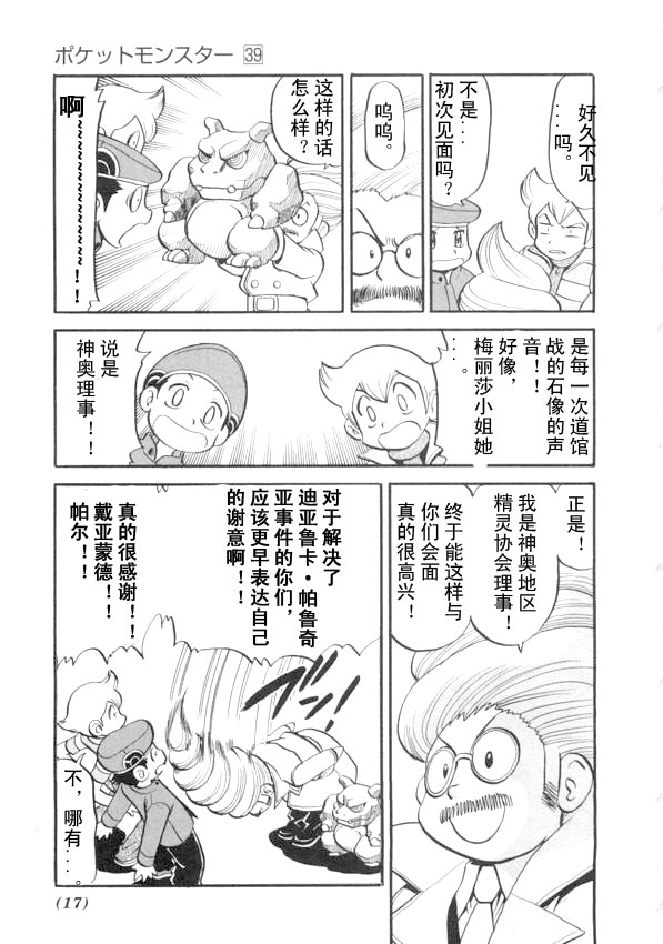 《神奇宝贝特别篇》漫画最新章节第423话 波克基斯免费下拉式在线观看章节第【10】张图片